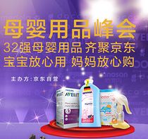 煥新品質(zhì)母嬰生活，京東999重磅獻(xiàn)禮峰會(huì)多維福利與鐘表盛會(huì)火爆聯(lián)動(dòng)