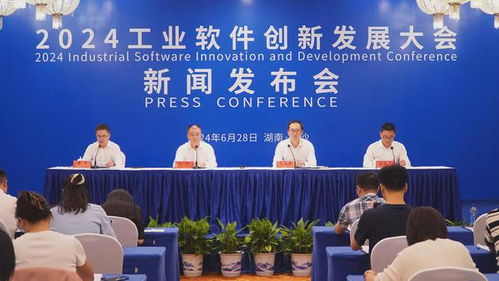 賦能工業(yè)軟件 “2024工業(yè)軟件創(chuàng)新發(fā)展大會(huì)”即將在株洲召開，聚焦會(huì)議智能軟件新突破