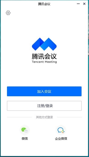 騰訊會議專業版 v1.1.2.412 官方最新版 專業會議軟件開發的多維解析